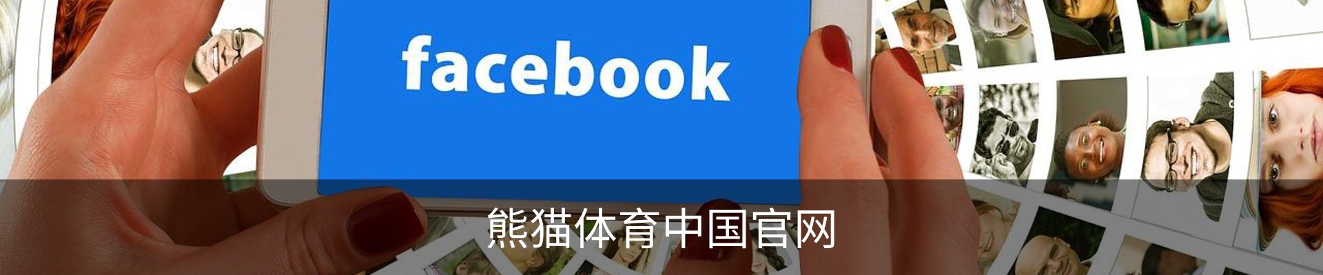 熊猫体育 (中国)官方网站 - PANDA SPORTS
